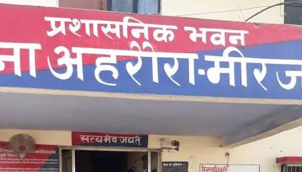 थाना अहरौरा, मीरजापुर। थाना अहरौरा, मीरजापुर।