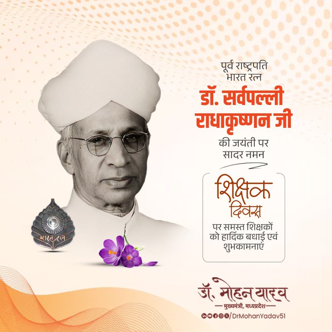 मुख्यमंत्री डॉ. यादव ने डॉ. राधाकृष्णन को जयंती पर किया नमन मुख्यमंत्री डॉ. यादव ने डॉ. राधाकृष्णन को जयंती पर किया नमन