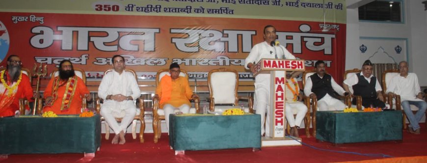 भारत रक्षा मंच भारत रक्षा मंच