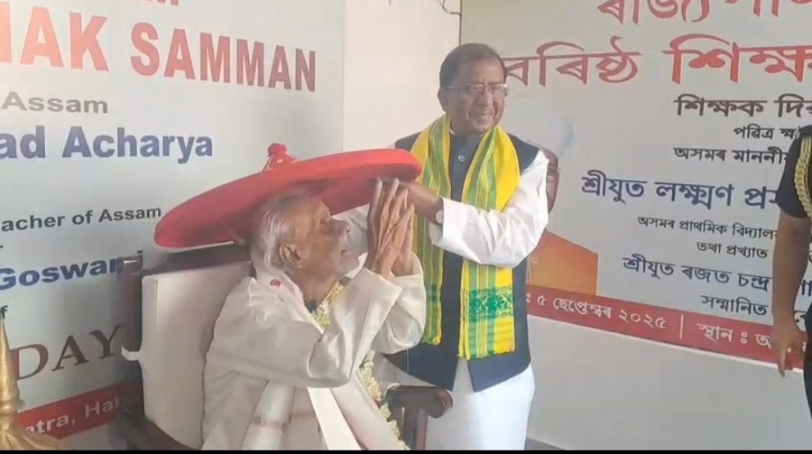 असमः जोरहाट में वरिष्ठ शिक्षक रजत चंद्र गोस्वामी को सम्मानित करते राज्यपाल लक्ष्मण प्रसाद आचार्य असमः जोरहाट में वरिष्ठ शिक्षक रजत चंद्र गोस्वामी को सम्मानित करते राज्यपाल लक्ष्मण प्रसाद आचार्य