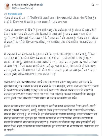 केंद्रीय मंत्री शिवराज चाैहान द्वारा साेशल मीडिया एक्स पर डाली गई पाेस्ट केंद्रीय मंत्री शिवराज चाैहान द्वारा साेशल मीडिया एक्स पर डाली गई पाेस्ट