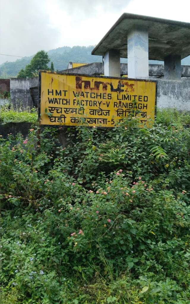 रानीबाग स्थित एचएमटी फैक्ट्री, अब आई बड़ी अपडेट रानीबाग स्थित एचएमटी फैक्ट्री, अब आई बड़ी अपडेट