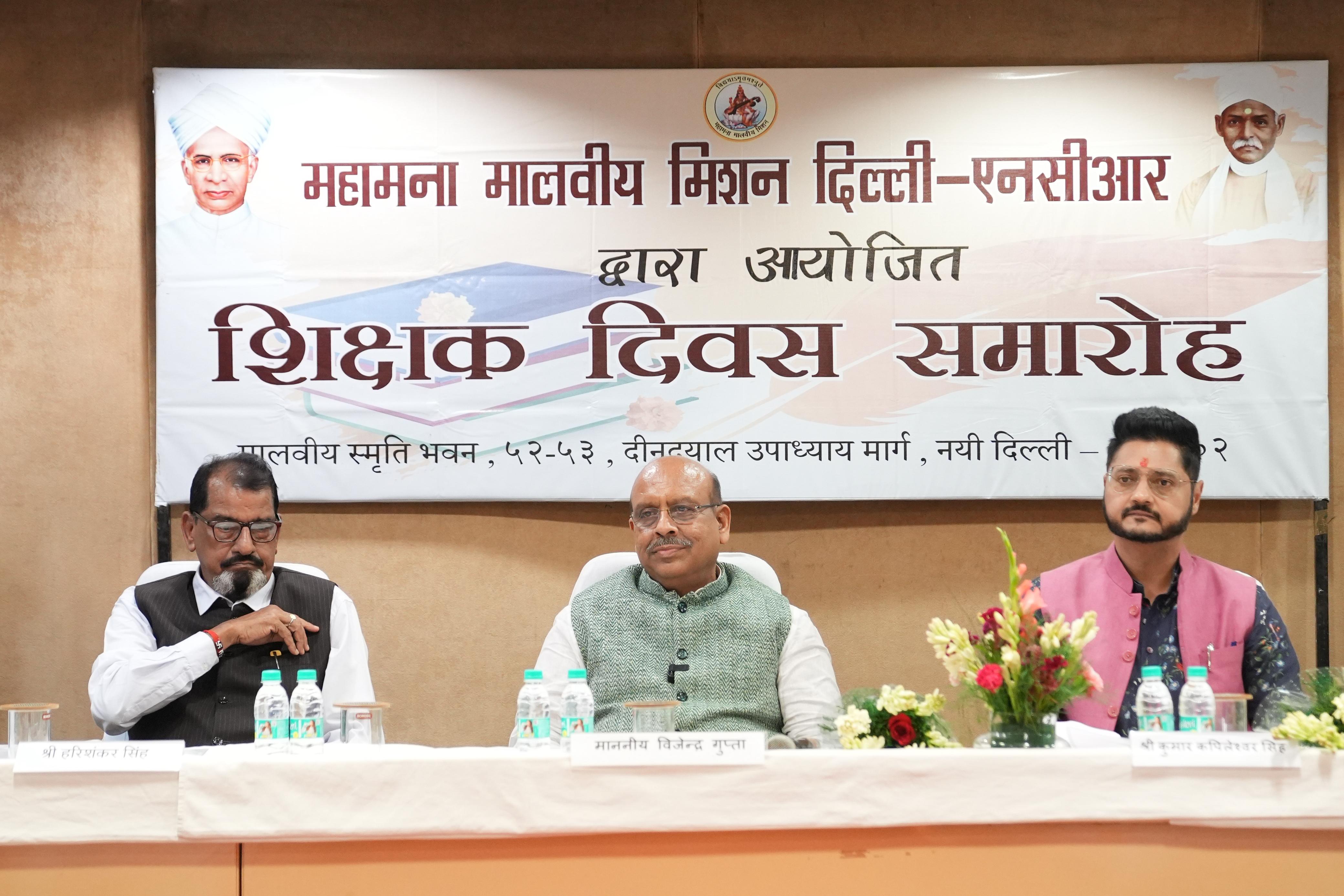 पूर्व राष्ट्रपति डॉ. सर्वपल्ली राधाकृष्णन की 137वीं जयंती के उपलक्ष्य में मालवीय स्मृति भवन में आयोजित  कार्यक्रम शामिल हुए  दिल्ली विधानसभा अध्यक्ष विजेंद्र गुप्ता