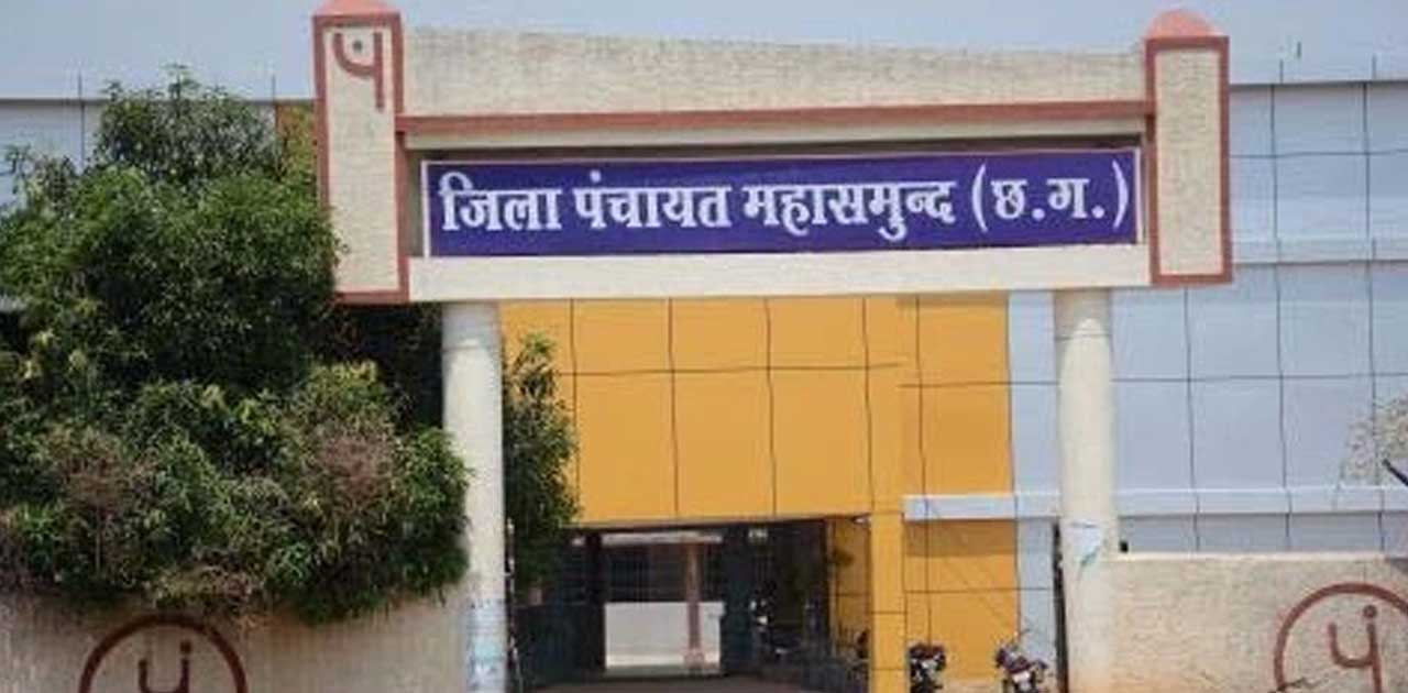 जिला पंचायत महासमुंद जिला पंचायत महासमुंद