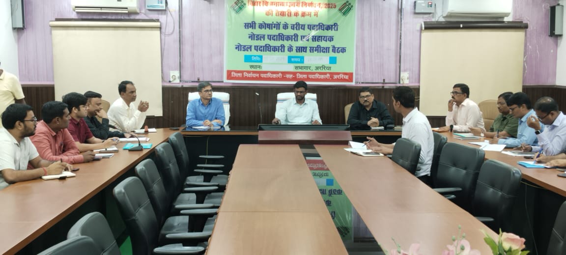 विधानसभा चुनाव 2025 की तैयारी में जुटा अररिया प्रशासन, डीएम ने की समीक्षा बैठक विधानसभा चुनाव 2025 की तैयारी में जुटा अररिया प्रशासन, डीएम ने की समीक्षा बैठक