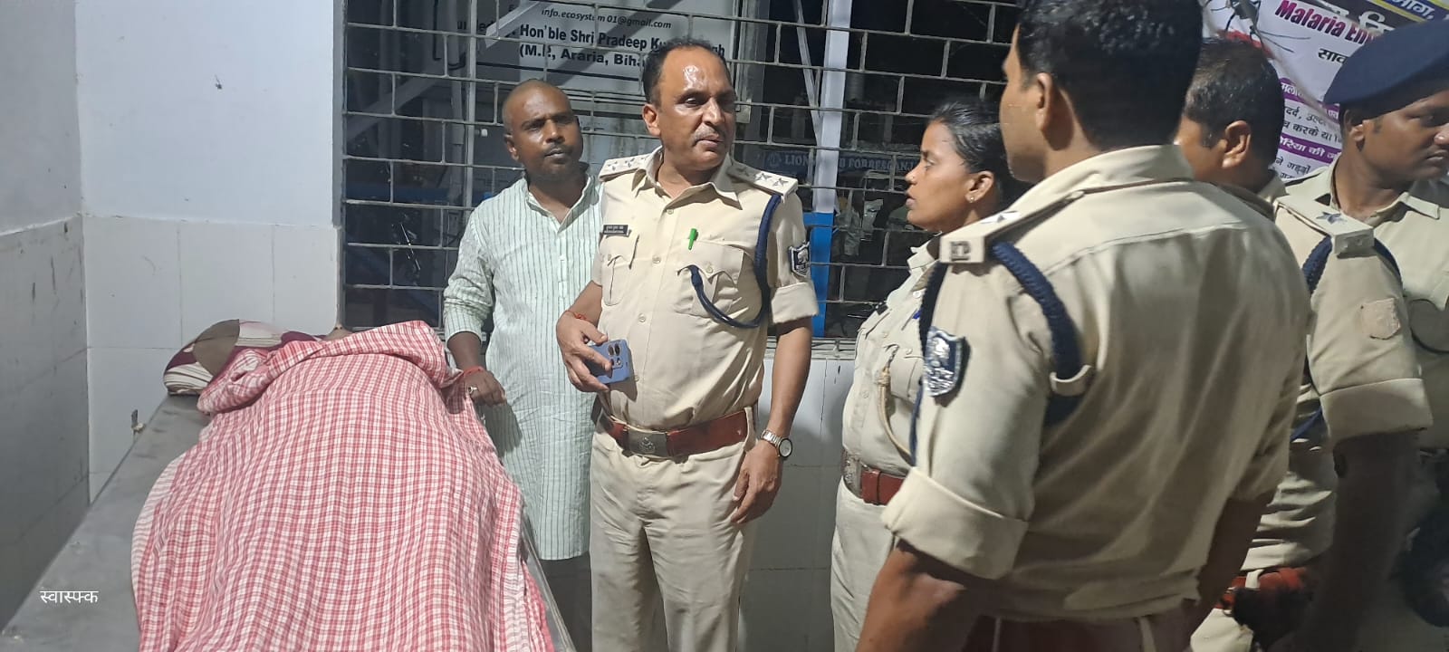 अररिया फोटो:फारबिसगंज डीएसपी और ने पुलिस जांच करती