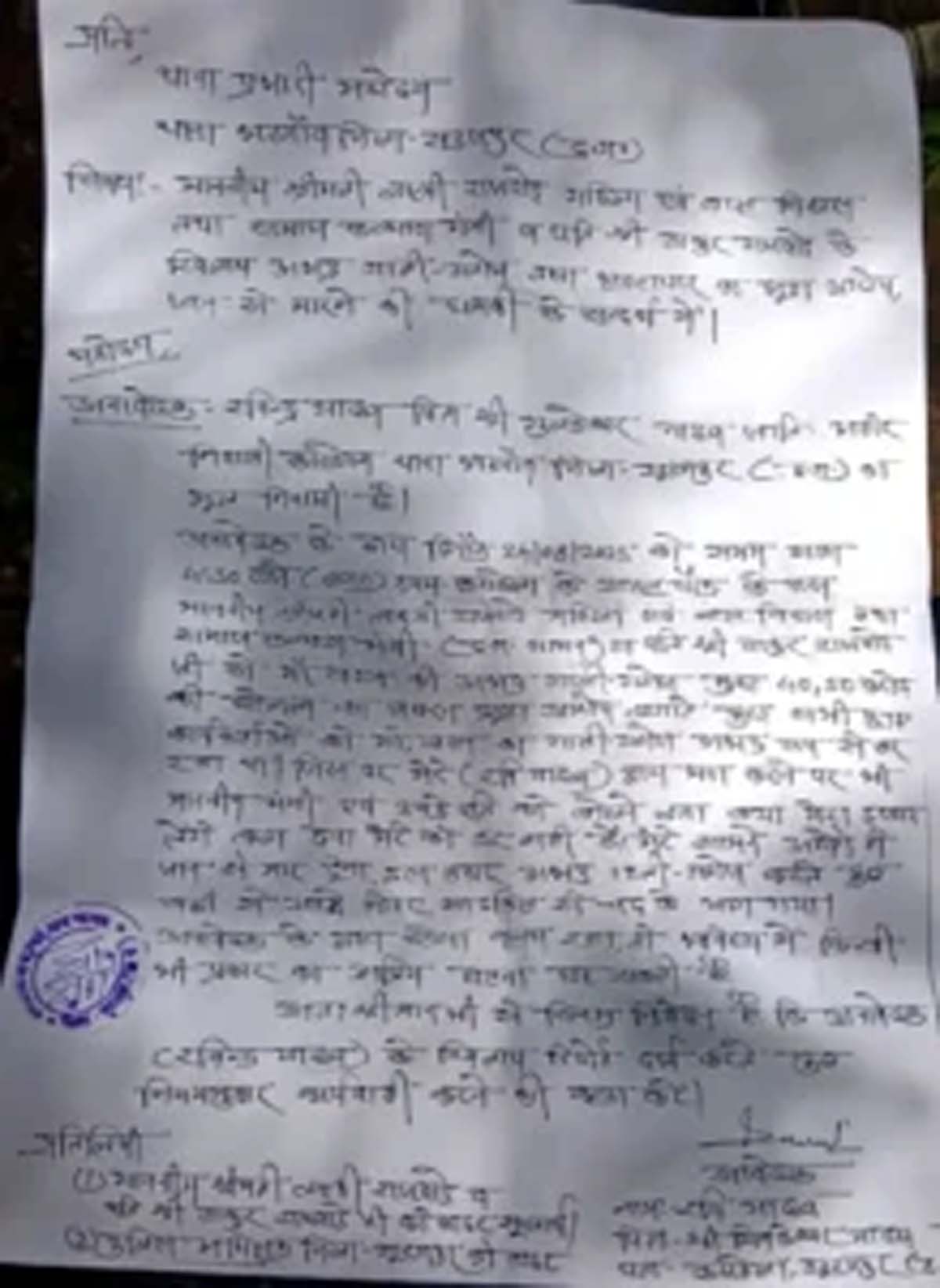 शिकायत की  प्रतिलिपि
