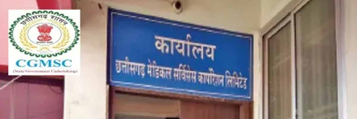 सीजीएमएससीएल कार्यालय फाइल फाेटाे सीजीएमएससीएल कार्यालय फाइल फाेटाे