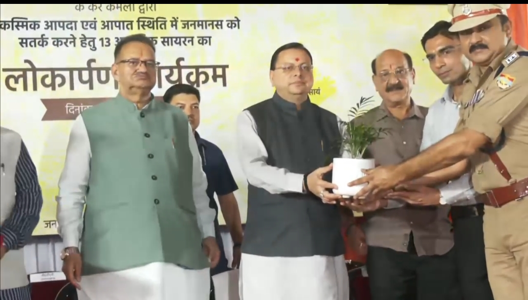 मुख्यमंत्री पुष्कर सिंह धामी लॉन्ग रेंज आधुनिक सायरनों का लोकार्पण