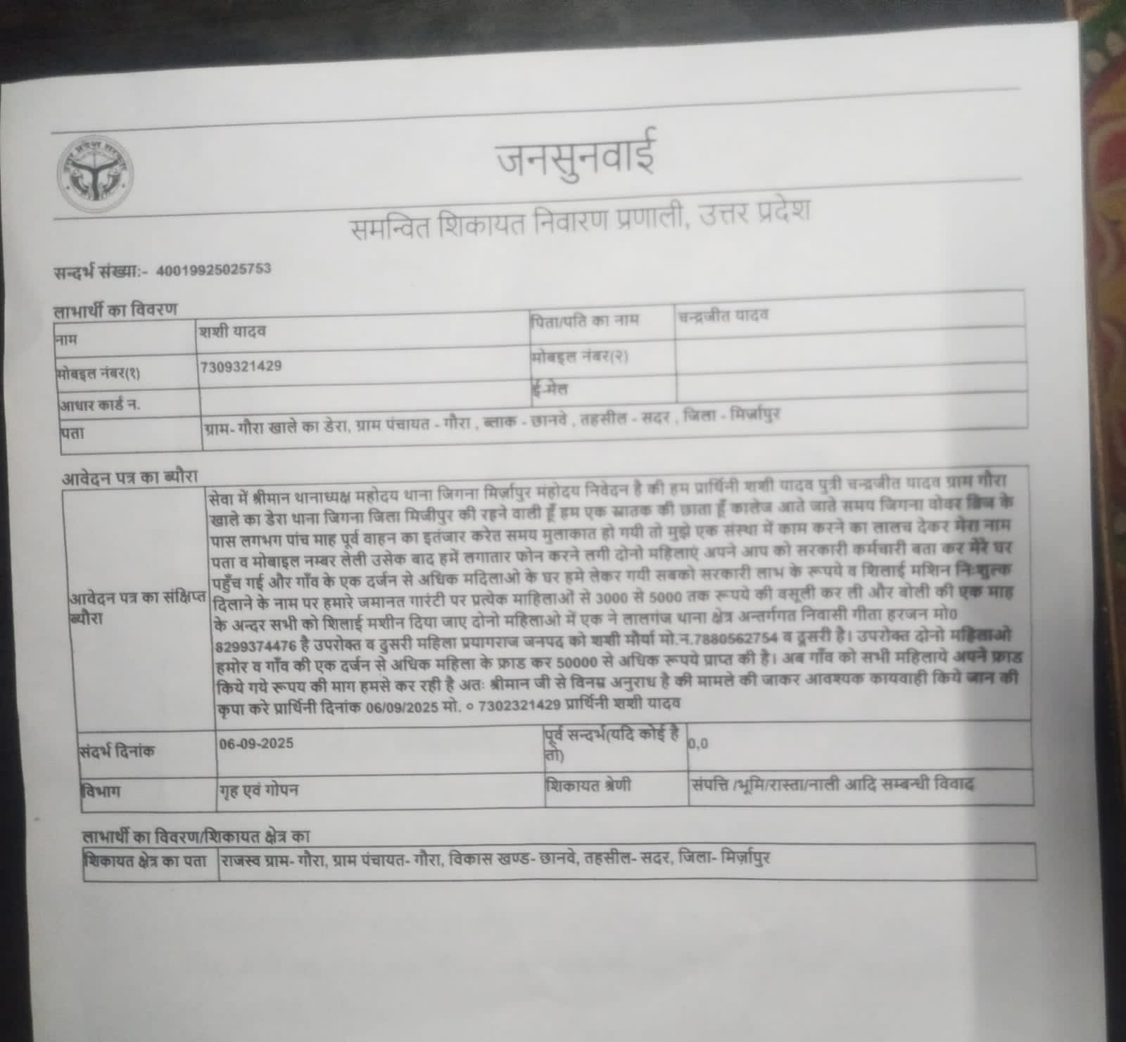 ऑनलाइन मुकदमे की फोटो कापी
