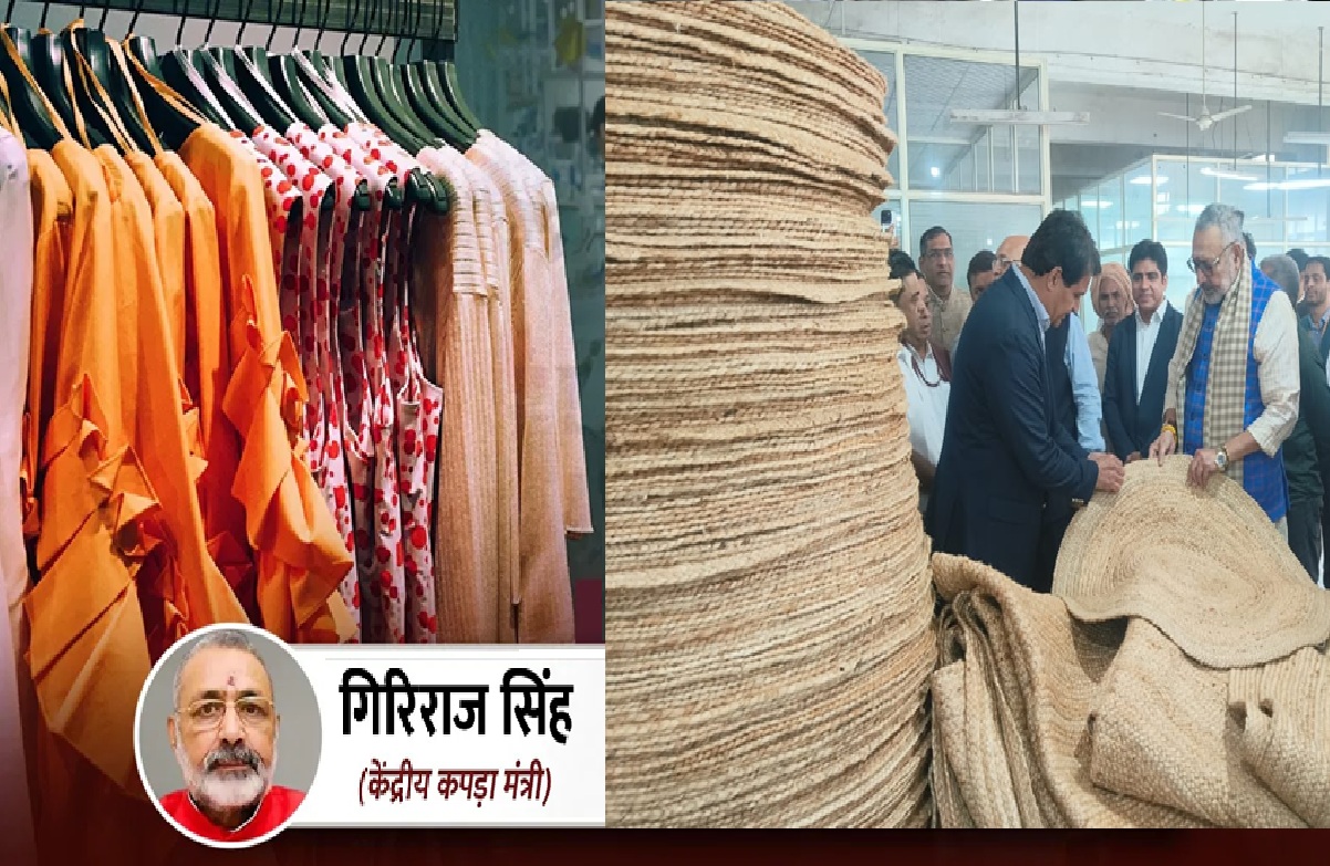 केंद्रीय कपड़ा मंत्री गिरिराज सिंह