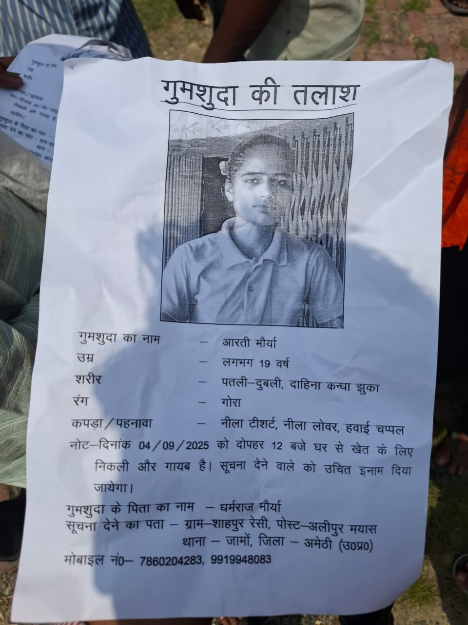 गुशुदगी का पर्चा गुशुदगी का पर्चा