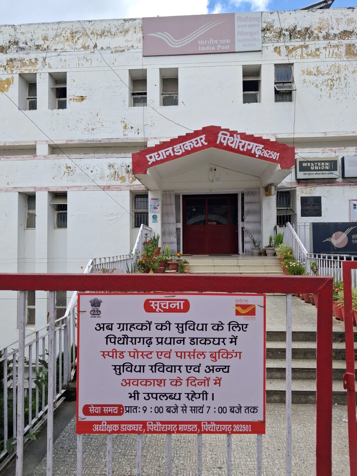 पिथौरागढ़ प्रधान डाकघर। पिथौरागढ़ प्रधान डाकघर।