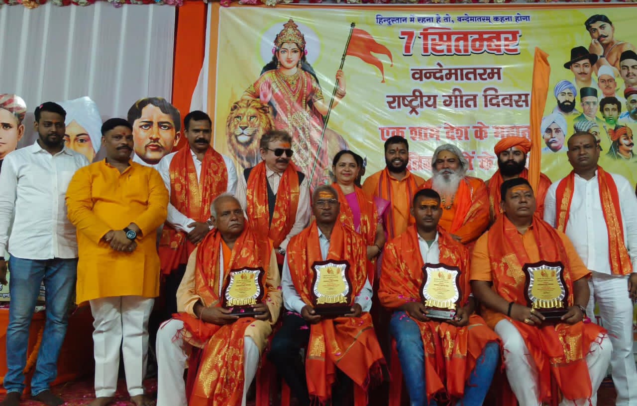 राष्ट्रीय गीत वंदे मातरम की वर्षगांठ में श्हीदों के परिजनों का सम्मान