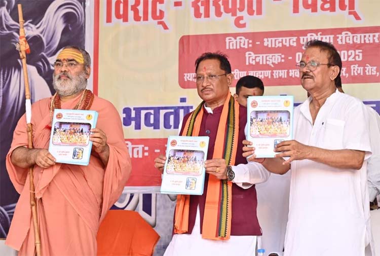 मुख्यमंत्री विष्णुदेव साय विराट संस्कृत विद्वत्-सम्मेलन शामिल हुए