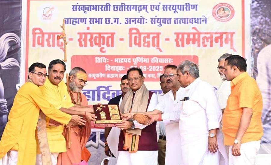 मुख्यमंत्री विष्णुदेव साय विराट संस्कृत विद्वत्-सम्मेलन शामिल हुए