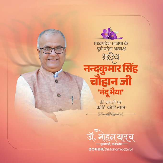 मुख्यमंत्री डॉ. यादव ने नंदकुमार सिंह चौहान को जयंती पर किया नमन