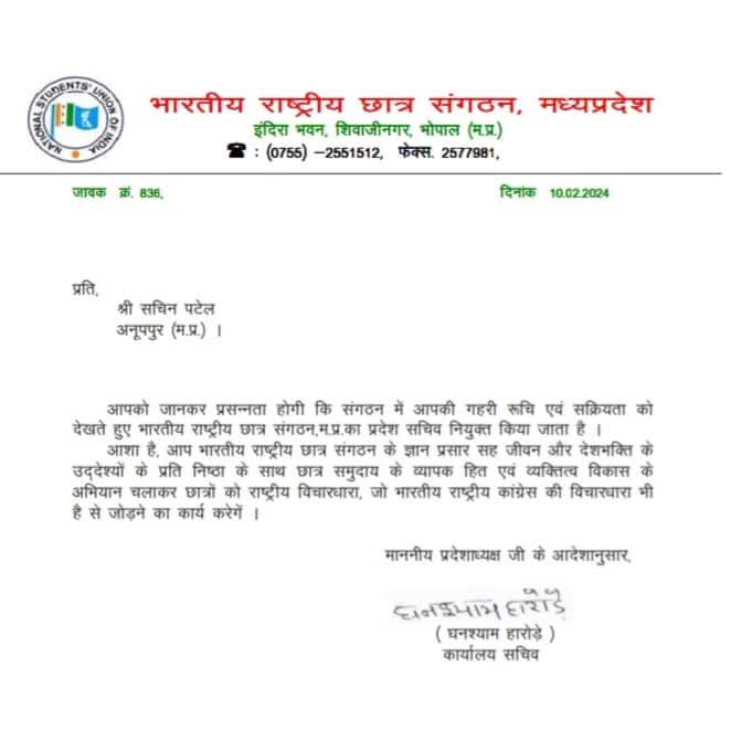 एनएसयूआई  प्रदेश सचिव का नियुक्ति पत्र