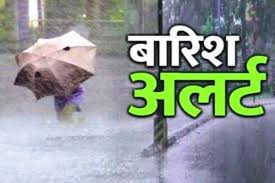 छत्तीसगढ़ में बारिश का अलर्ट छत्तीसगढ़ में बारिश का अलर्ट