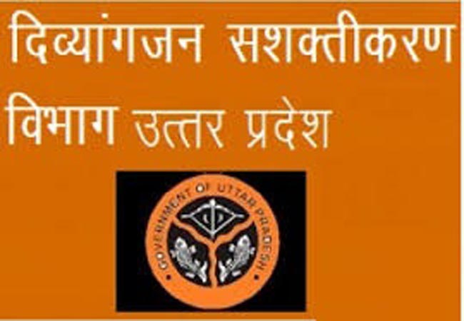दिव्यांगजन सशक्तीकरण विभाग दिव्यांगजन सशक्तीकरण विभाग