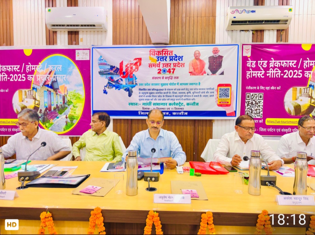 कन्नौज: समर्थ उत्तर प्रदेश-विकसित उत्तर प्रदेश-2047 में कन्नौज के विजन पर चर्चा कन्नौज: समर्थ उत्तर प्रदेश-विकसित उत्तर प्रदेश-2047 में कन्नौज के विजन पर चर्चा