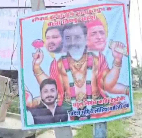 राहुल के दौरे पर लगे विवादित पोस्टर राहुल के दौरे पर लगे विवादित पोस्टर