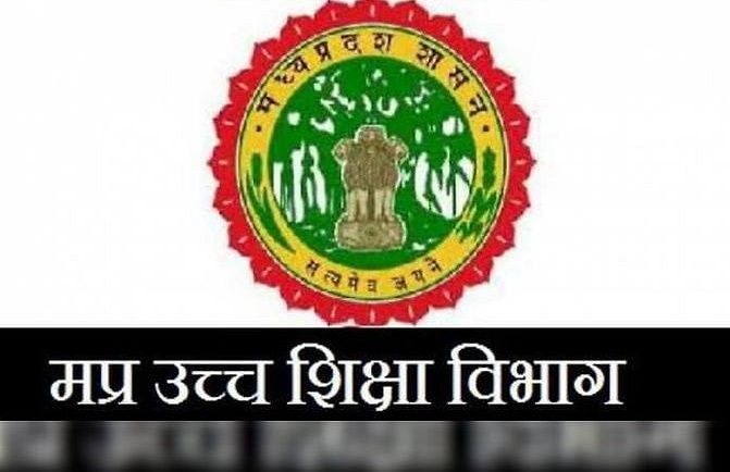 मप्र उच्च शिक्षा विभाग