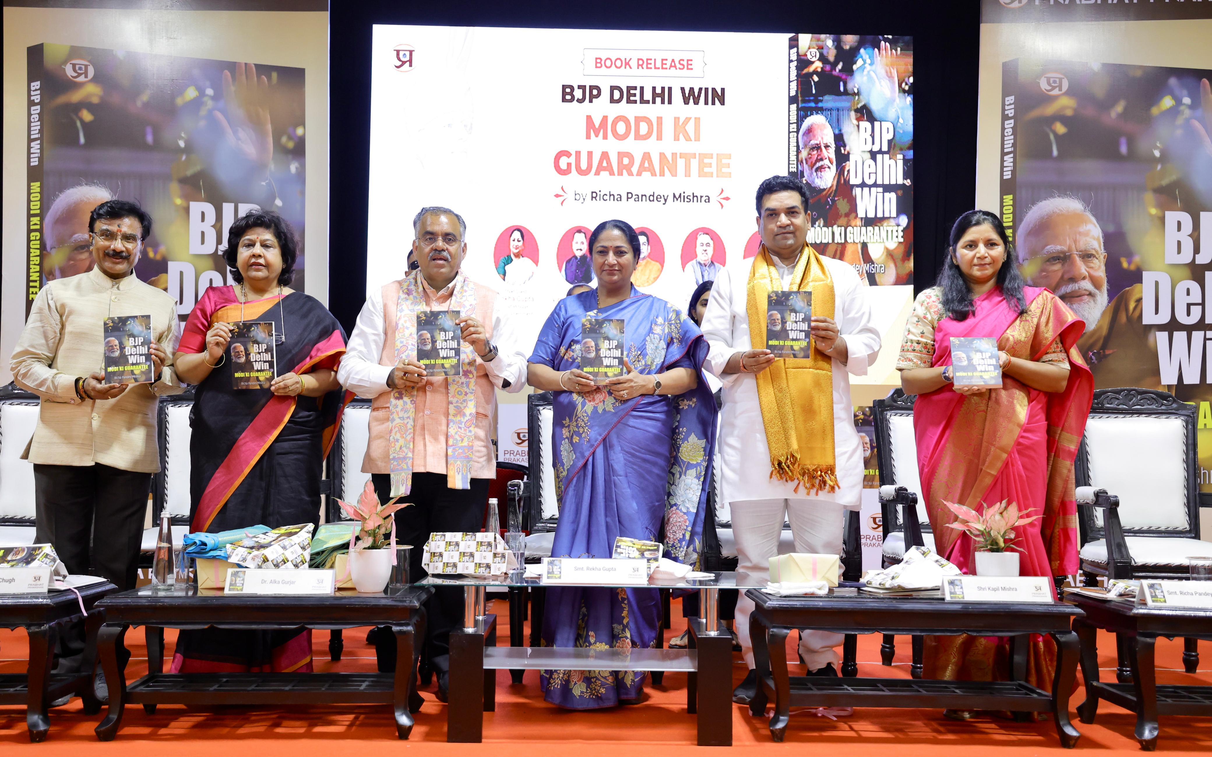 नई दिल्ली स्थित एनडीएमसी कन्वेंशन सेंटर में ' बीजेपी दिल्ली विन मोदी की गारंटी पुस्तक का विमोचन करतीं मुख्यमंत्री रेखा गुप्ता नई दिल्ली स्थित एनडीएमसी कन्वेंशन सेंटर में ' बीजेपी दिल्ली विन मोदी की गारंटी पुस्तक का विमोचन करतीं मुख्यमंत्री रेखा गुप्ता