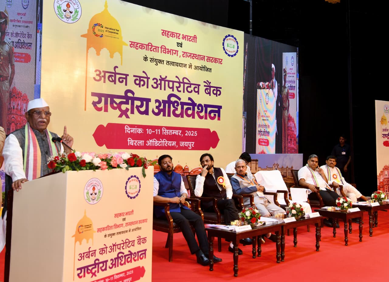 अर्बन को ऑपरेटिव बैंक का राष्ट्रीय अधिवेशन आयोजित