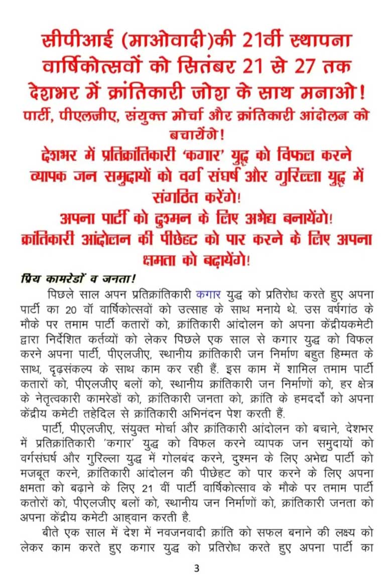 नक्सलियों  का जारी  बुकलेट