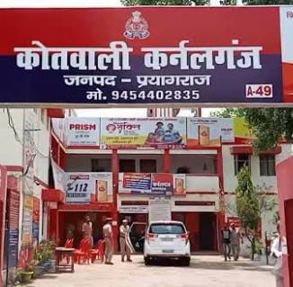प्रयागराज के कर्नलगंज थाने की फोटो