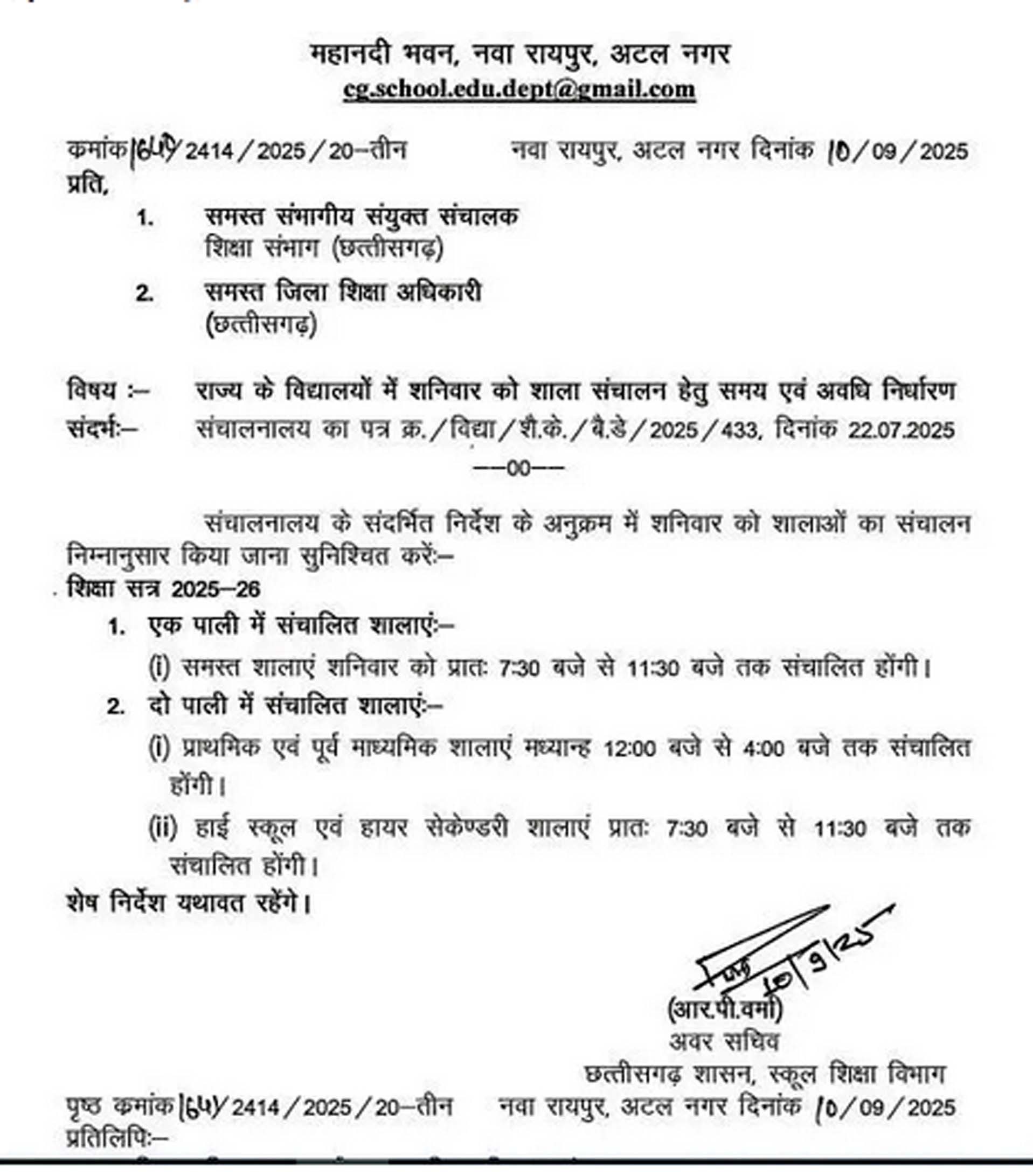 छत्तीसगढ़ स्कूल शिक्षा विभाग द्वारा जारी आदेश की सूची