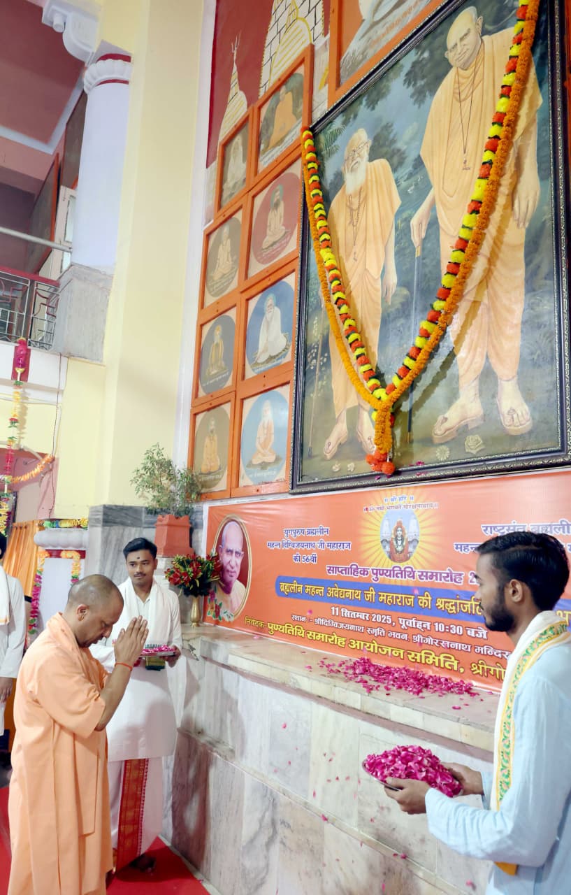 *राष्ट्रसंत ब्रह्मलीन महंत अवेद्यनाथ महाराज की 11वीं पुण्यतिथि पर श्रद्धांजलि समारोह में बोले मुख्यमंत्री* *राष्ट्रसंत ब्रह्मलीन महंत अवेद्यनाथ महाराज की 11वीं पुण्यतिथि पर श्रद्धांजलि समारोह में बोले मुख्यमंत्री*
