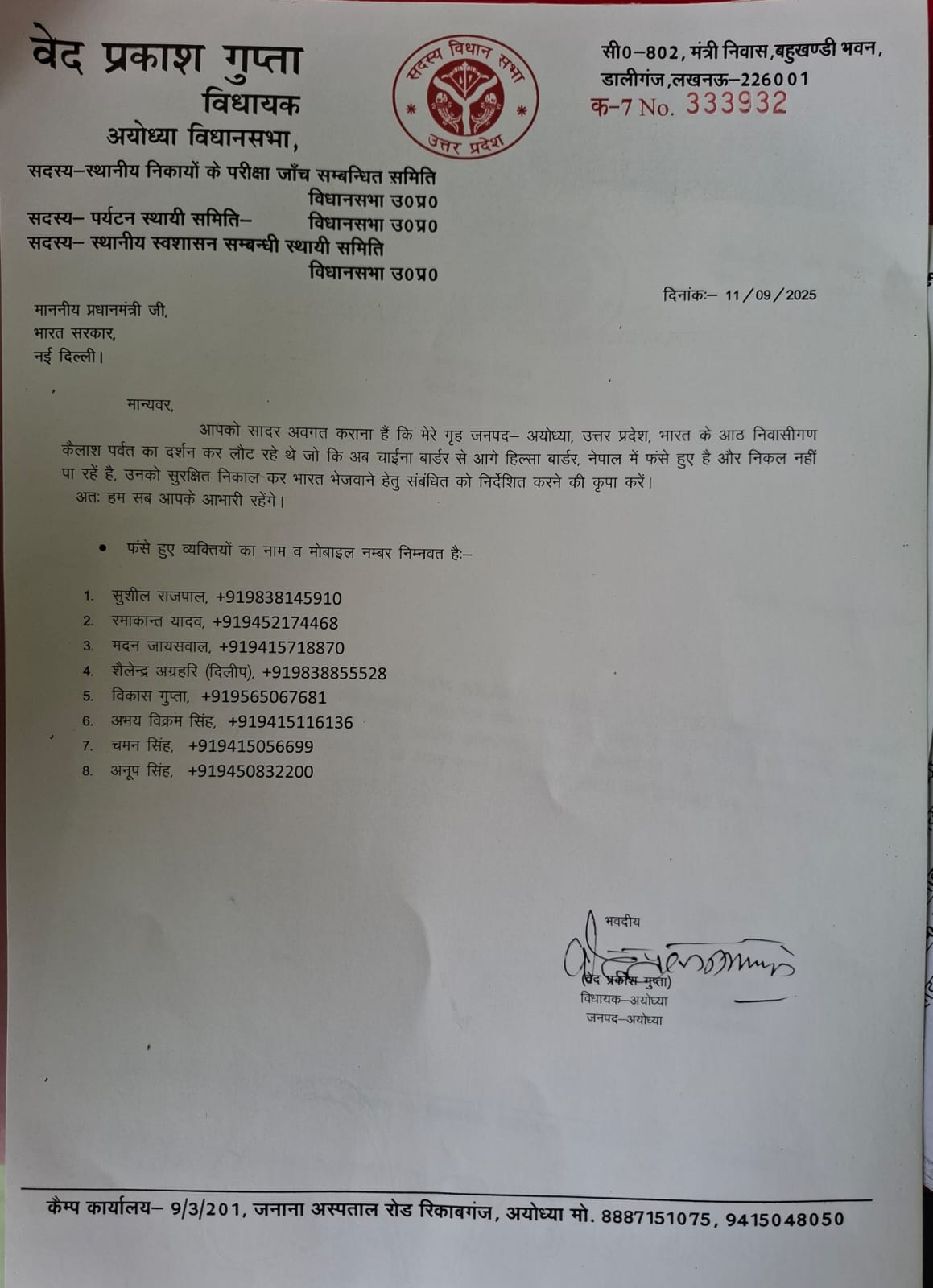 नेपाल में फंसे जिले के आठ निवासियों की वापसी के लिए विधायक ने पीएम से लगाई गुहार नेपाल में फंसे जिले के आठ निवासियों की वापसी के लिए विधायक ने पीएम से लगाई गुहार