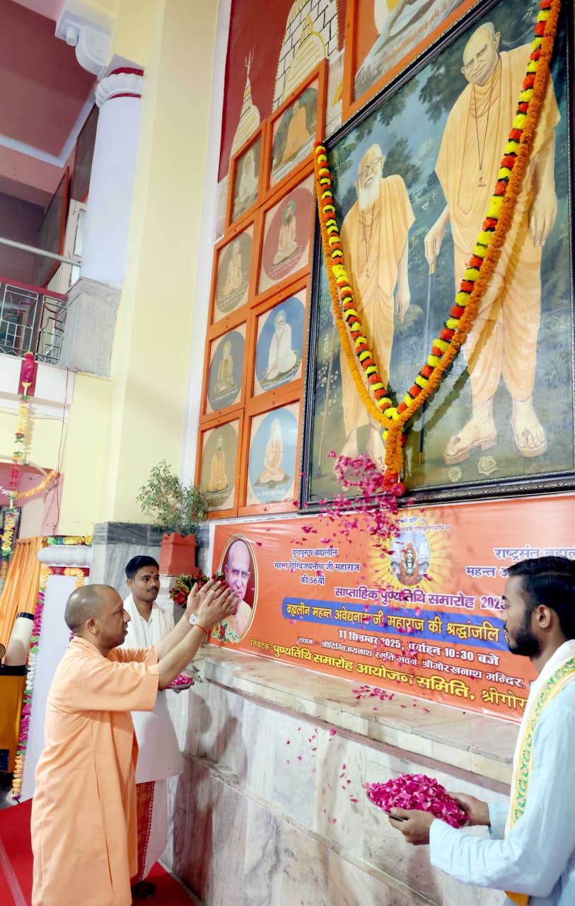 *राष्ट्रसंत ब्रह्मलीन महंत अवेद्यनाथ महाराज की 11वीं पुण्यतिथि पर श्रद्धांजलि समारोह में बोले मुख्यमंत्री* *राष्ट्रसंत ब्रह्मलीन महंत अवेद्यनाथ महाराज की 11वीं पुण्यतिथि पर श्रद्धांजलि समारोह में बोले मुख्यमंत्री*