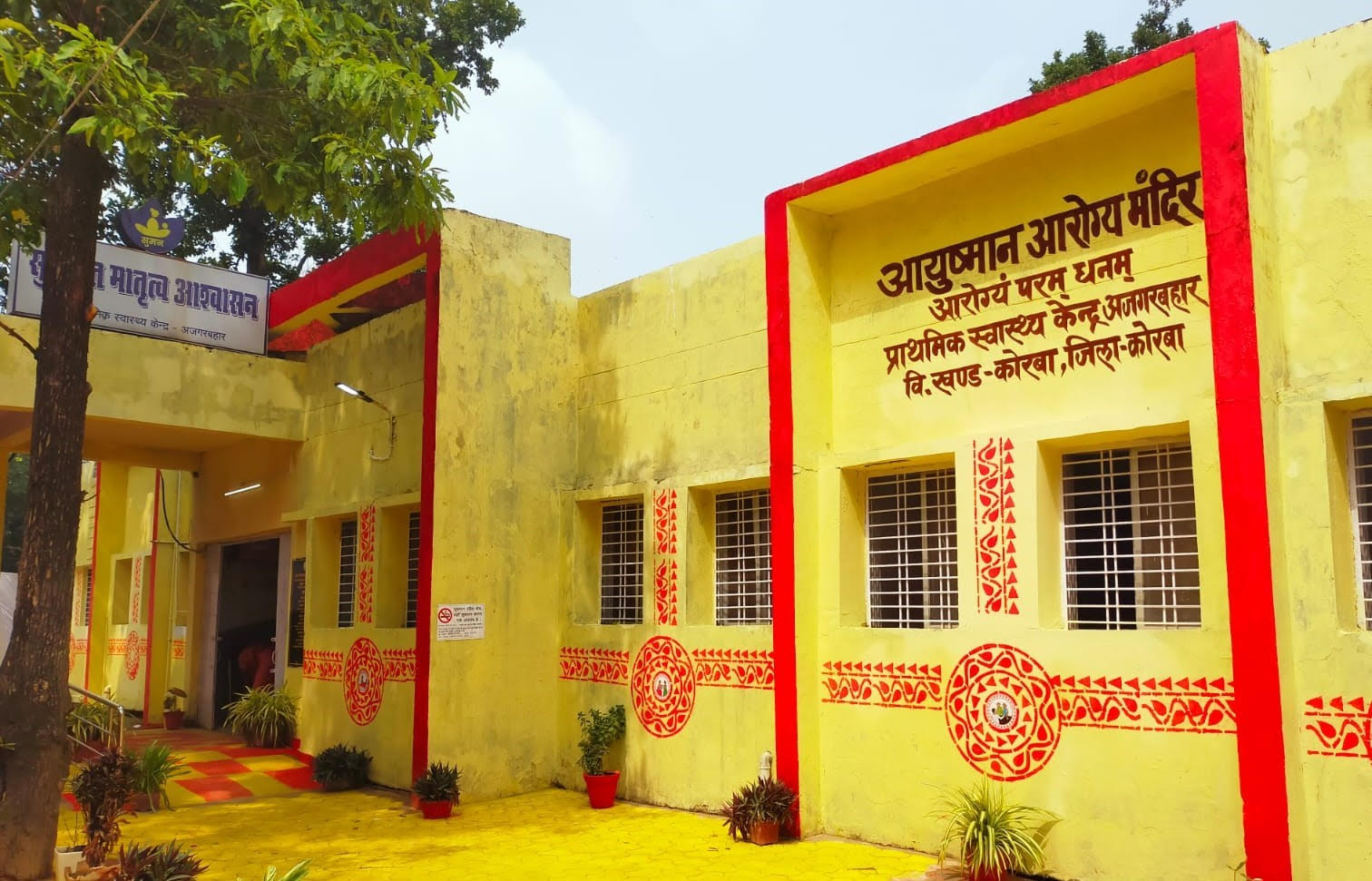 कोरबा : प्राथमिक स्वास्थ्य केन्द्र (आयुष्मान आरोग्य मंदिर) अजगरबहार को मिला राष्ट्रीय गुणवत्ता आश्वासन मानक प्रमाण पत्र कोरबा : प्राथमिक स्वास्थ्य केन्द्र (आयुष्मान आरोग्य मंदिर) अजगरबहार को मिला राष्ट्रीय गुणवत्ता आश्वासन मानक प्रमाण पत्र