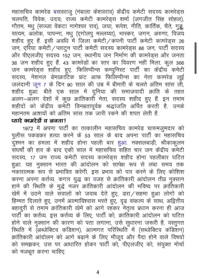 नक्सलियों  का जारी  बुकलेट