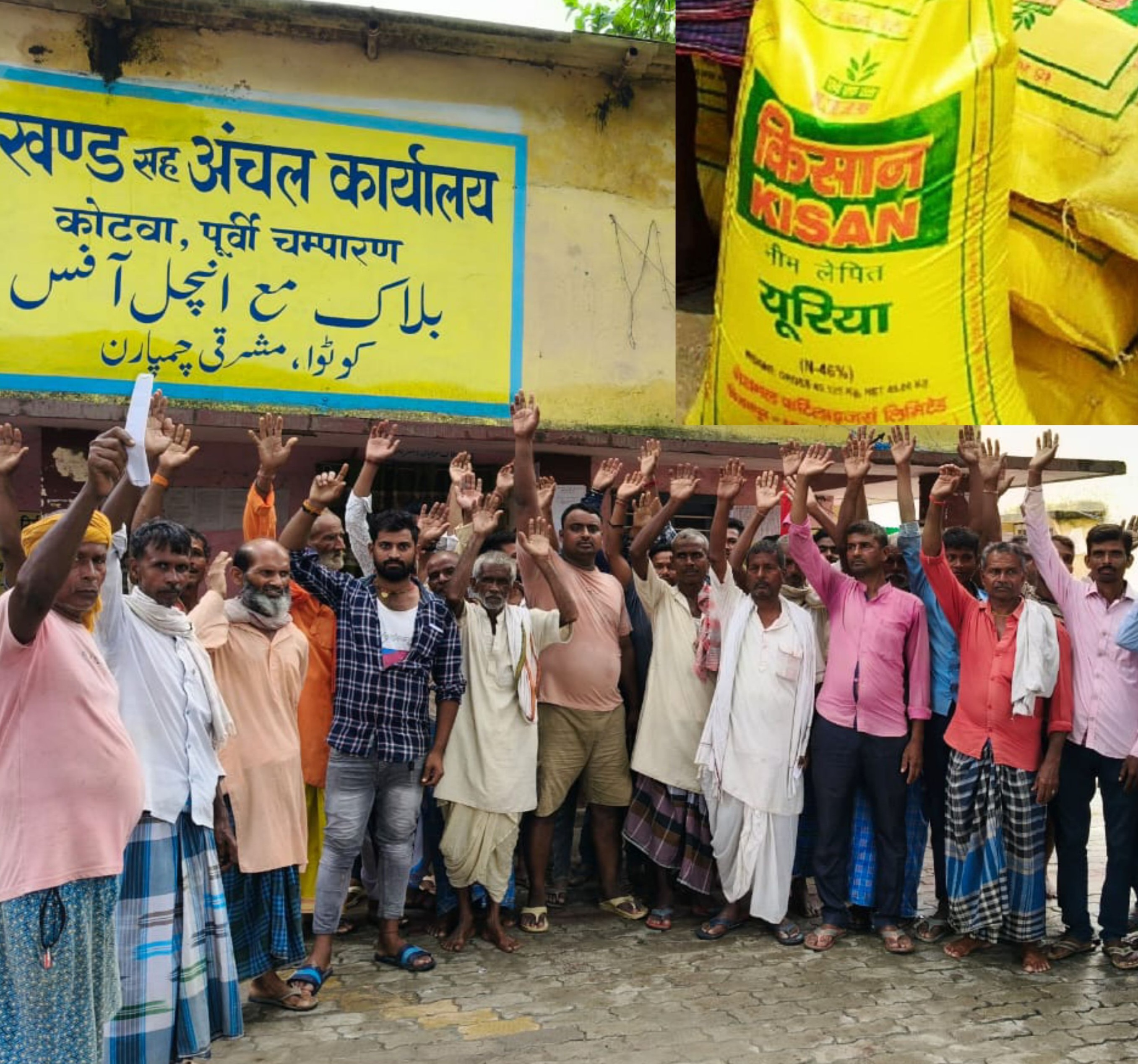 यूरिया कालाबाजारी से परेशान किसान प्रखंड का घेराव करते हुए