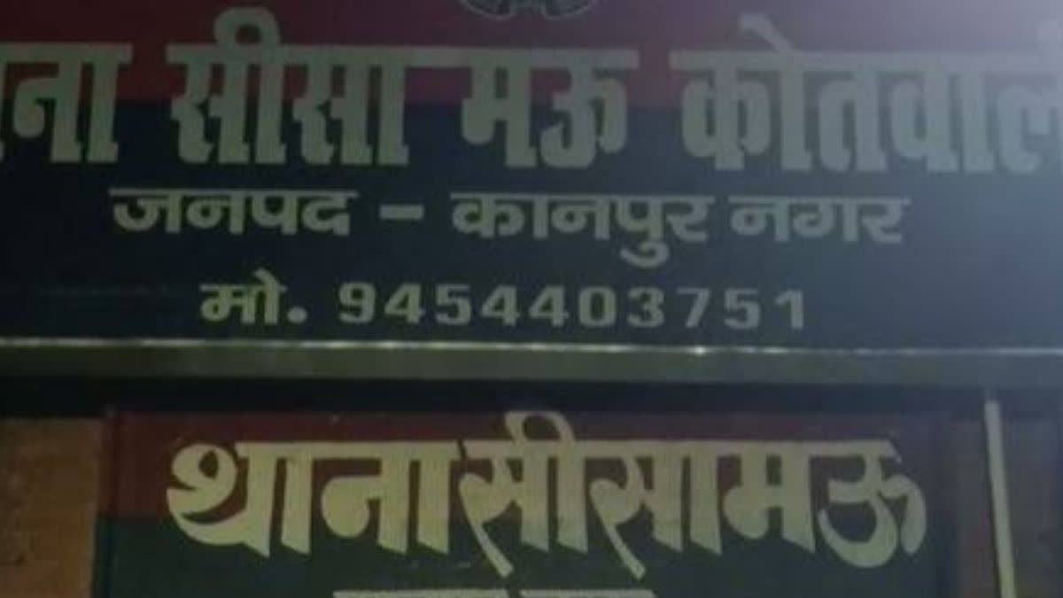 थाना सीसामऊ की फाइल फोटो
