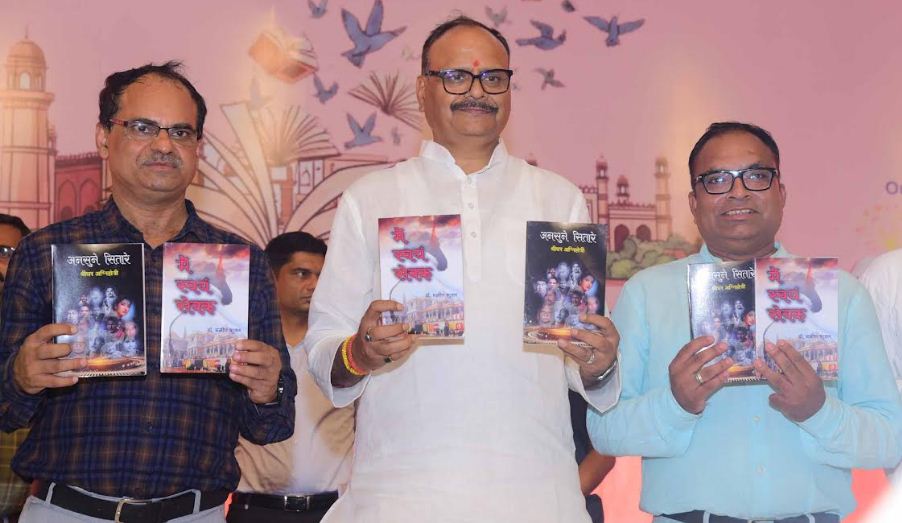 पुस्तक का लोकार्पण करते उप मुख्यमंत्री ब्रजेश पाठक पुस्तक का लोकार्पण करते उप मुख्यमंत्री ब्रजेश पाठक