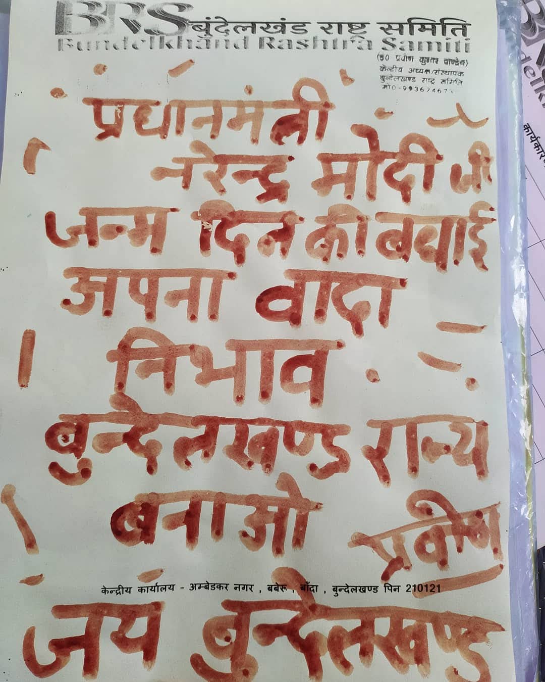 खून से पत्र खून से पत्र