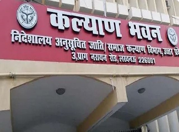 समाज कल्याण विभाग