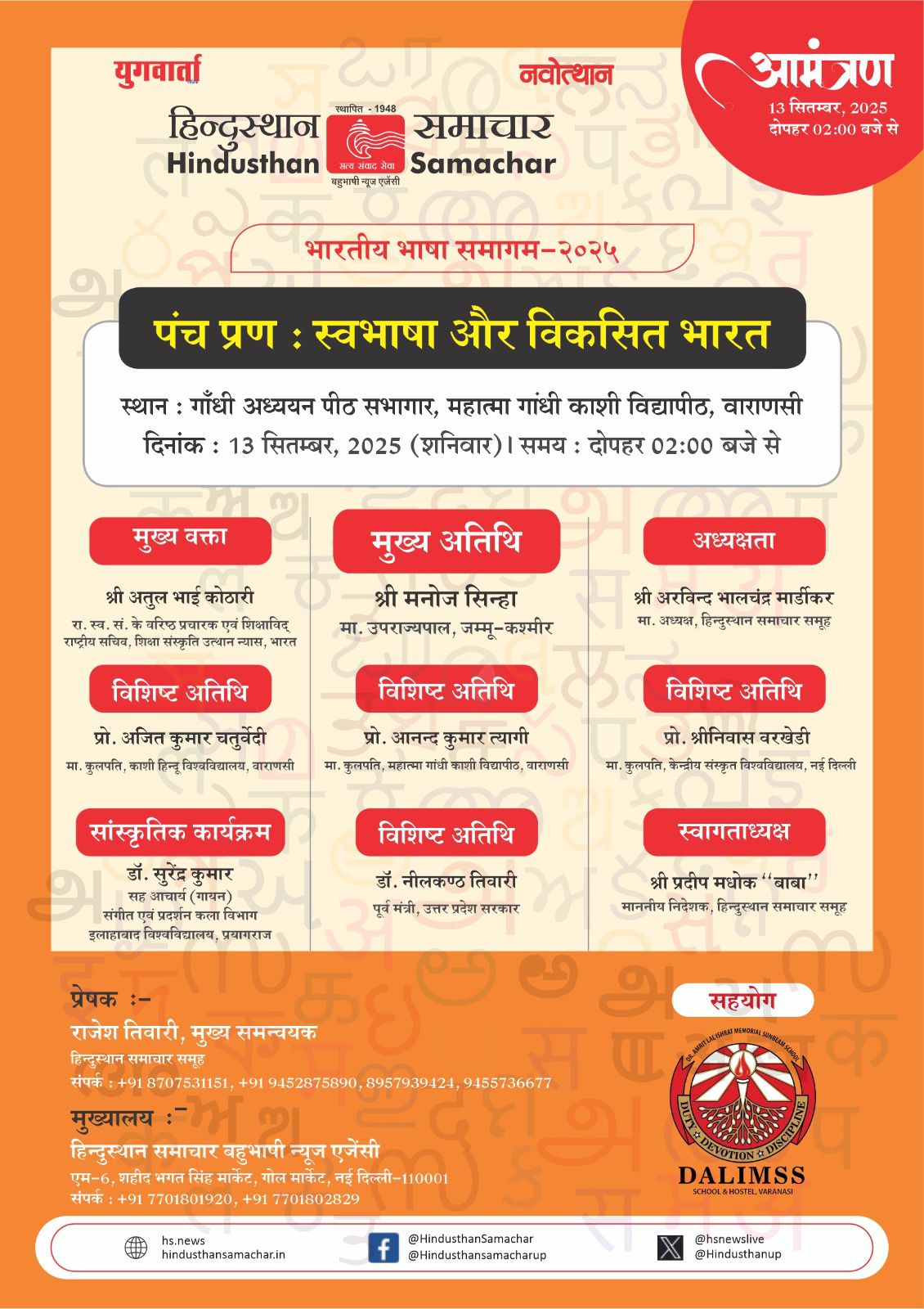 कार्यक्रम की डिटेल