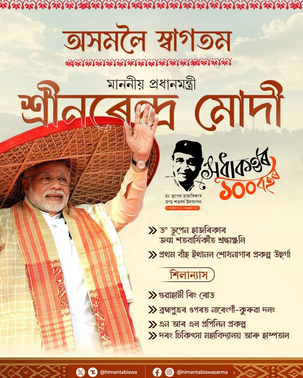 The image shared by Assam CM Dr Himanta Biswa Sarma. The image shared by Assam CM Dr Himanta Biswa Sarma.