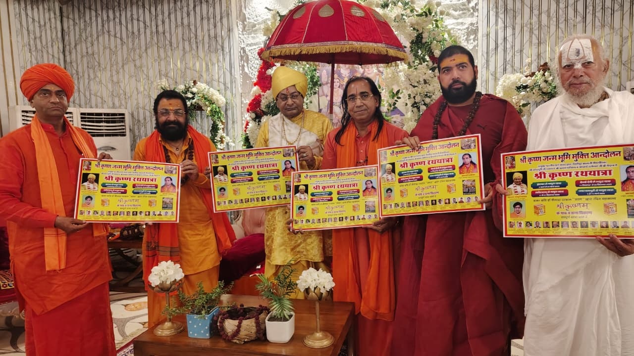 श्रीकृष्ण जन्मभूमि मुक्ति आंदोलन: अक्टूबर में होगी बद्रीनाथ से मथुरा की दूसरी यात्रा श्रीकृष्ण जन्मभूमि मुक्ति आंदोलन: अक्टूबर में होगी बद्रीनाथ से मथुरा की दूसरी यात्रा