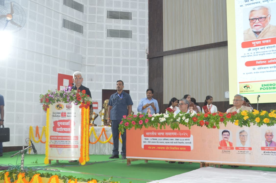 काशी विद्यापीठ के गांधी अध्ययन पीठ सभागार के मंच से संबोधित करते उपराज्यपाल मनोज सिन्हा काशी विद्यापीठ के गांधी अध्ययन पीठ सभागार के मंच से संबोधित करते उपराज्यपाल मनोज सिन्हा
