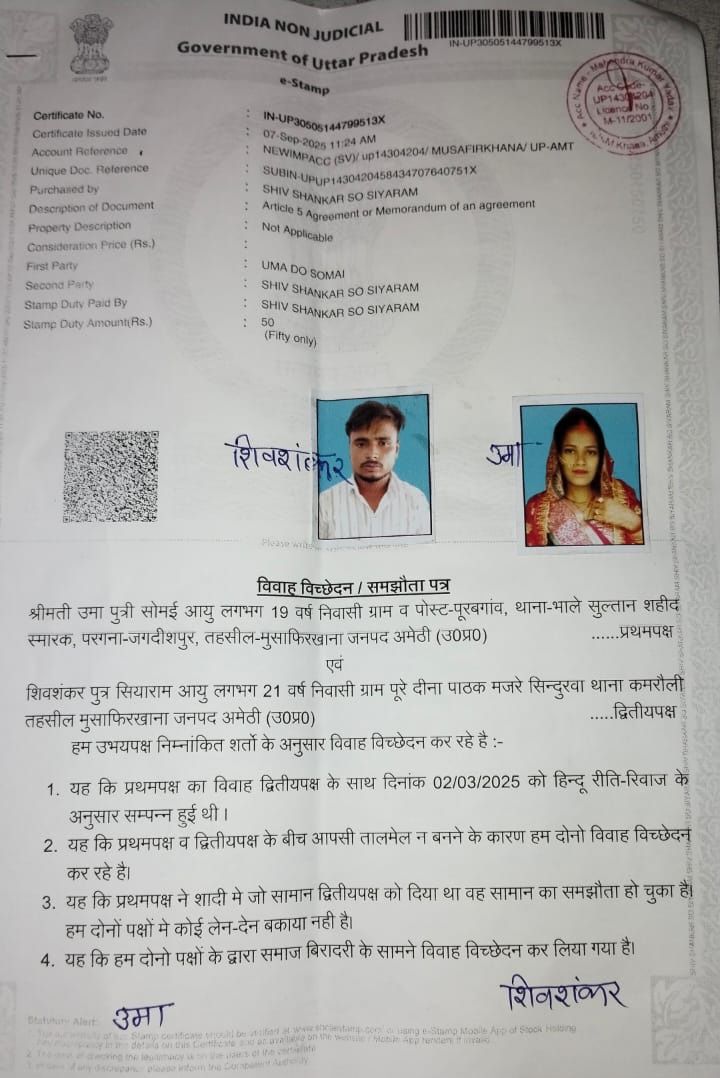 संबंध विच्छेद का हलफनामा
