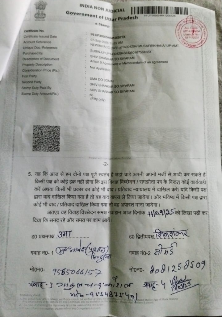 संबंध विच्छेद का हलफनामा 2