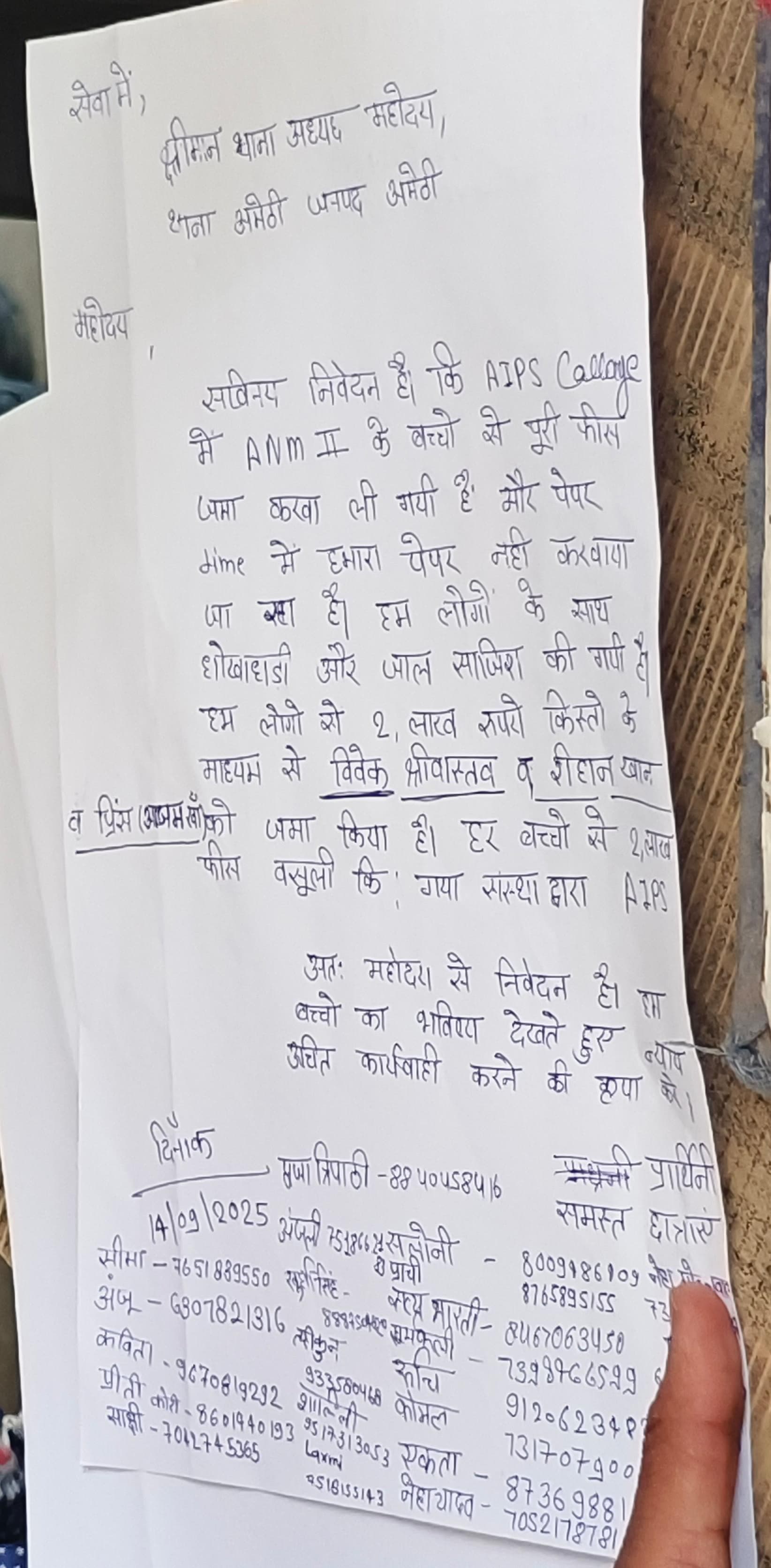 शिकायती पत्र