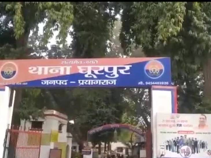 प्रयागराज के घूरपुर थाने की फोटो